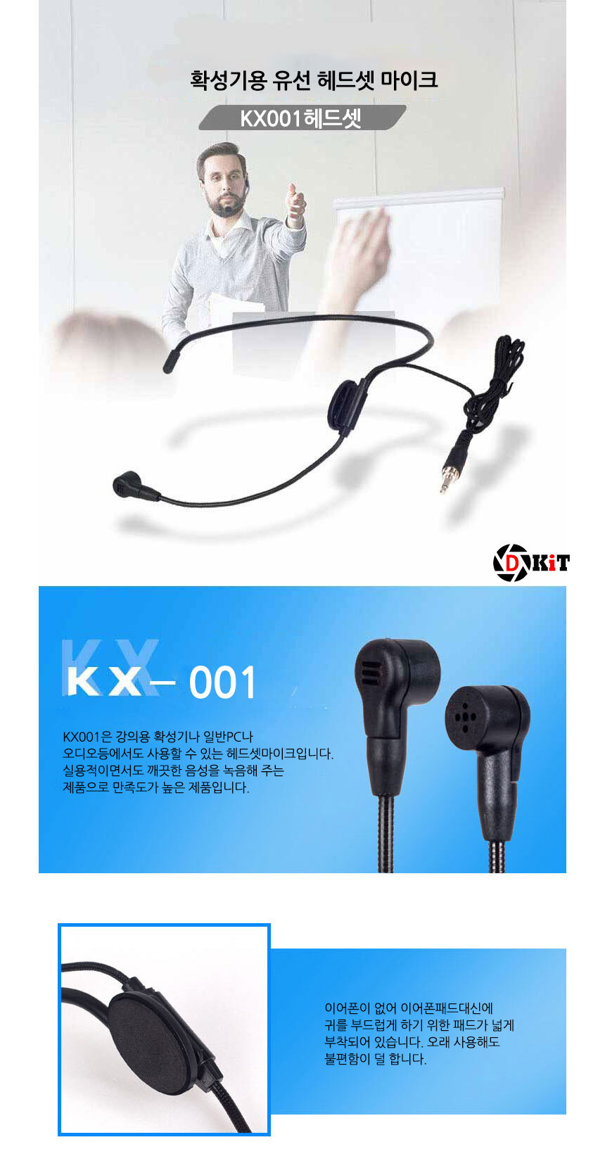 KX001헤드셋마이크/헤드셋마이크/헤드셋무선마이크/무선핀마이크/메가폰마이크/강의마이크/강의용마이크/진