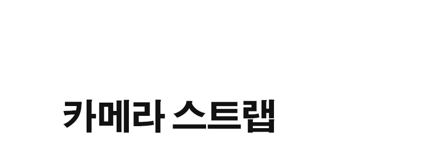 카메라 스트랩 스트렙 하네스 SLR DSLR 스냅사진 퀵샷/카메라/스트랩/스트렙/하네스/카메라스트랩/디카스트
