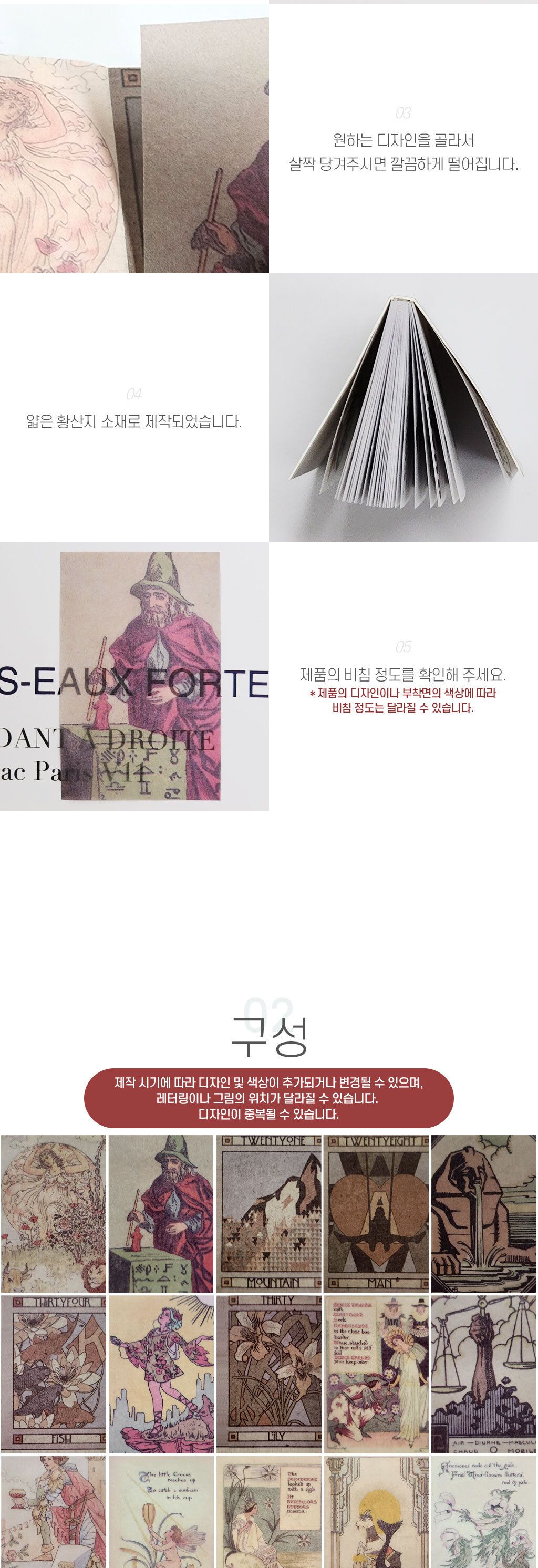 다꾸용품 다꾸용 황산지 데코 타로 그림 종이/다이어리꾸미기/다이어리데코/다꾸용품/다꾸장식/다꾸노트/특