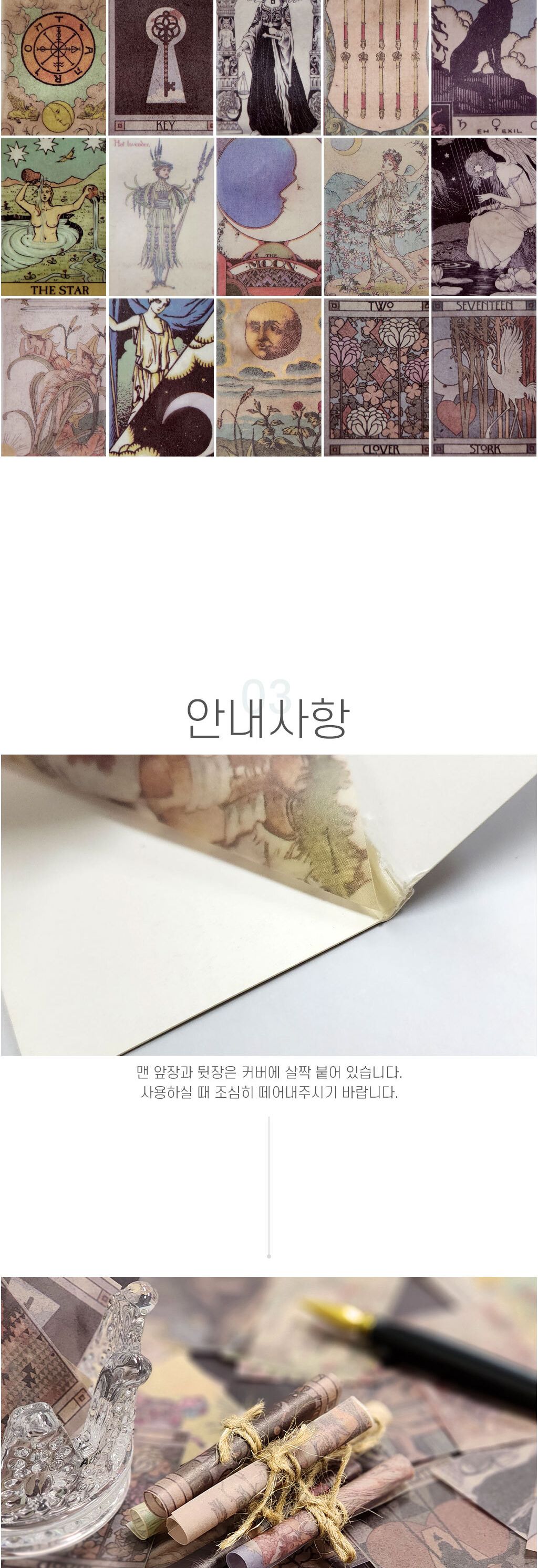 다꾸용품 다꾸용 황산지 데코 타로 그림 종이/다이어리꾸미기/다이어리데코/다꾸용품/다꾸장식/다꾸노트/특