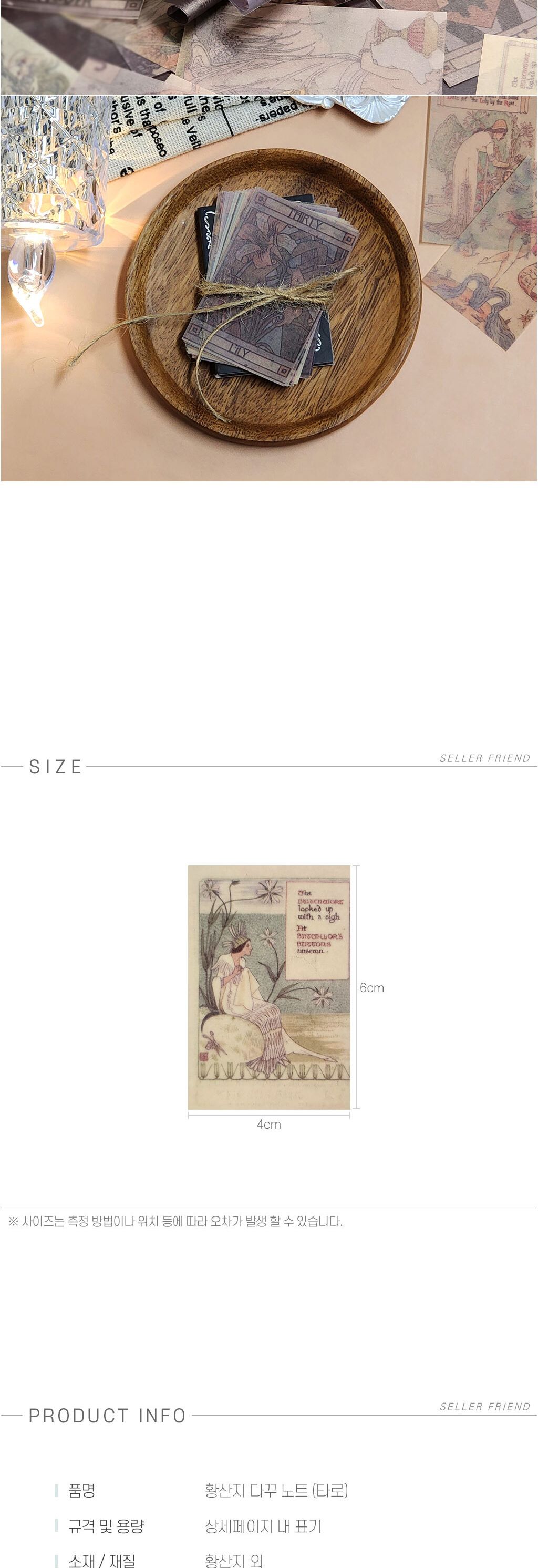 다꾸용품 다꾸용 황산지 데코 타로 그림 종이/다이어리꾸미기/다이어리데코/다꾸용품/다꾸장식/다꾸노트/특