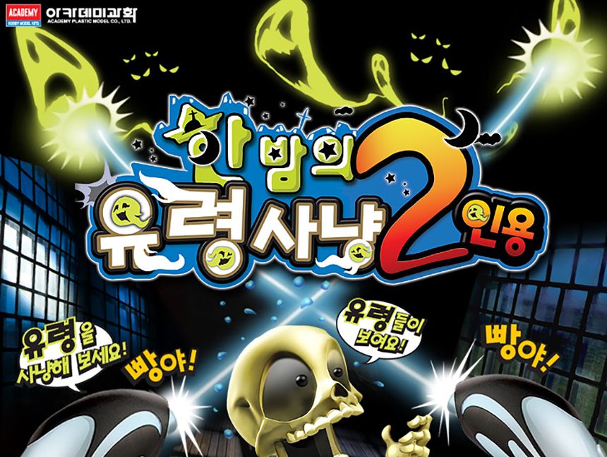 55.한밤의 유령사냥 슈팅 보드게임 가족 친목 놀이/보드게임/가족게임/가족보드게임/인기보드게임/파티게임