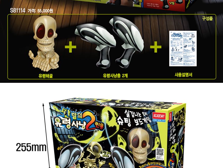 55.한밤의 유령사냥 슈팅 보드게임 가족 친목 놀이/보드게임/가족게임/가족보드게임/인기보드게임/파티게임