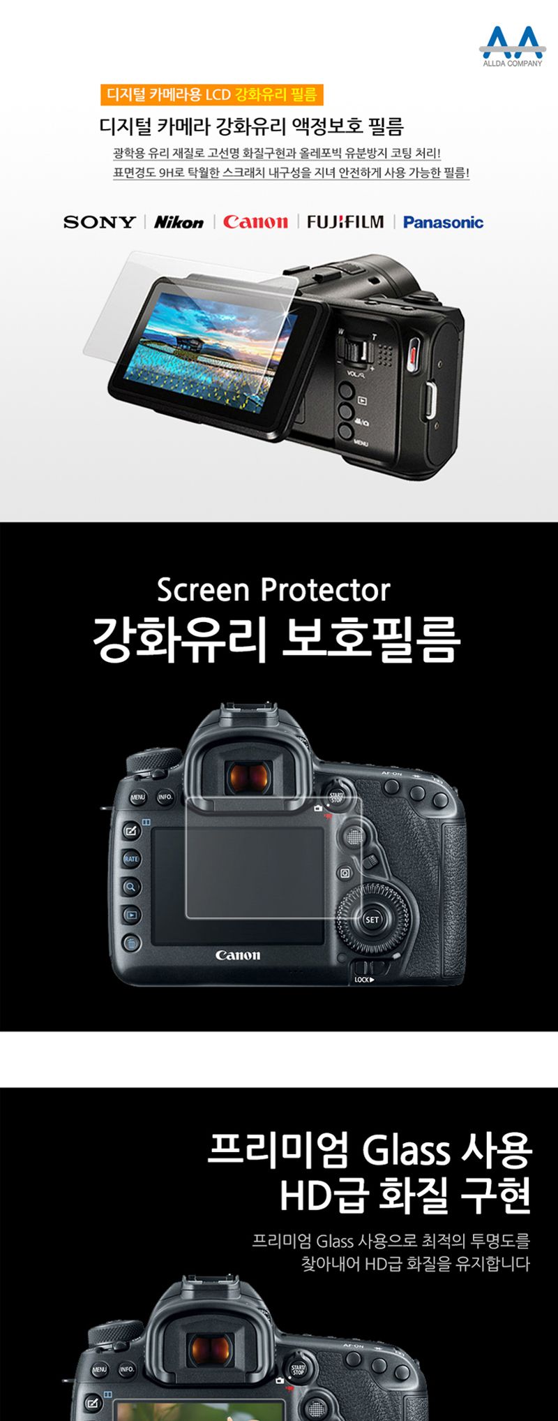 ALLDA 캐논 EOS Ra 전용 강화글라스 9H Glass 2장/액정강화유리/디카강화유리/소니강화유리/소니액정커버/