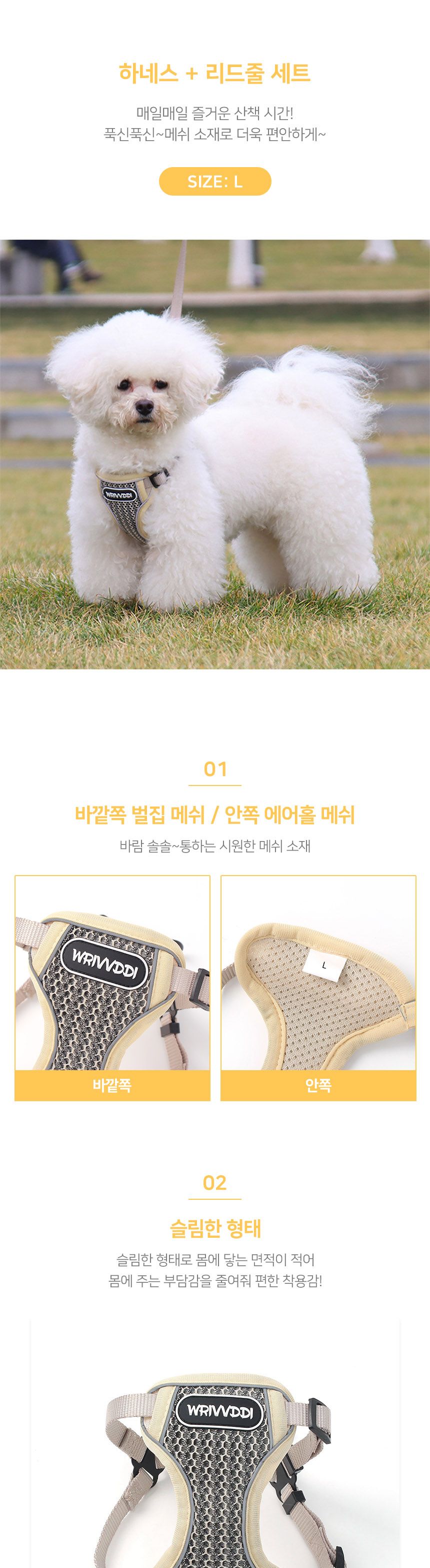메쉬 강아지 하네스+리드줄 세트L 베이지/메쉬/강아지/하네스/리드줄/세트/L/베이지
