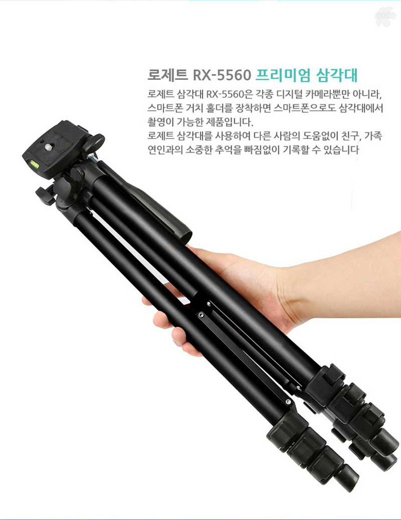 rozet 가벼운삼각대 스마트폰 핸드폰 카메라 RX-5560/스마트폰삼각대/삼각대/프리미엄삼각대/가성비삼각대/