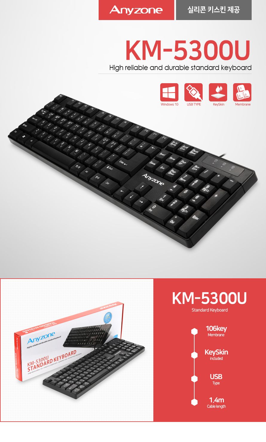 애니존) 유선키보드 KM-5300U/키보드/유선키보드/가정용키보드/오피스키보드/사무용키보드/일반키보드/사무