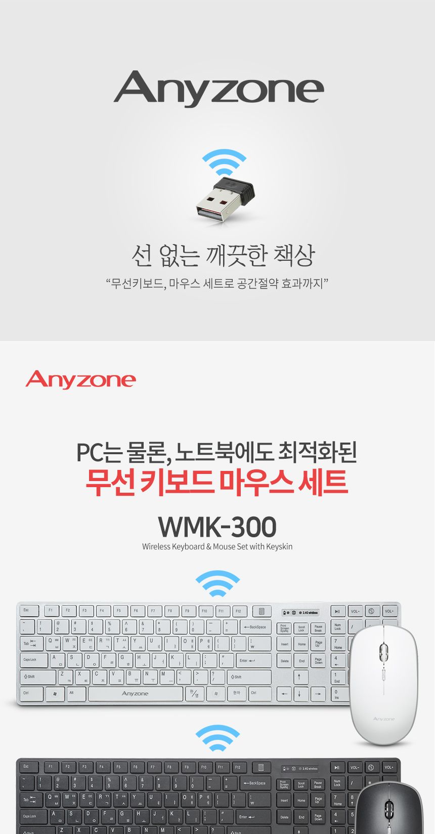 애니존)무선 키보드+마우스세트 WMK-300(화이트)/키보드/키보드세트/무선키보드/무선키보드세트/무선마우스