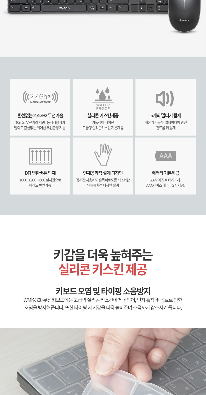 애니존)무선 키보드+마우스세트 WMK-300(화이트)/키보드/키보드세트/무선키보드/무선키보드세트/무선마우스