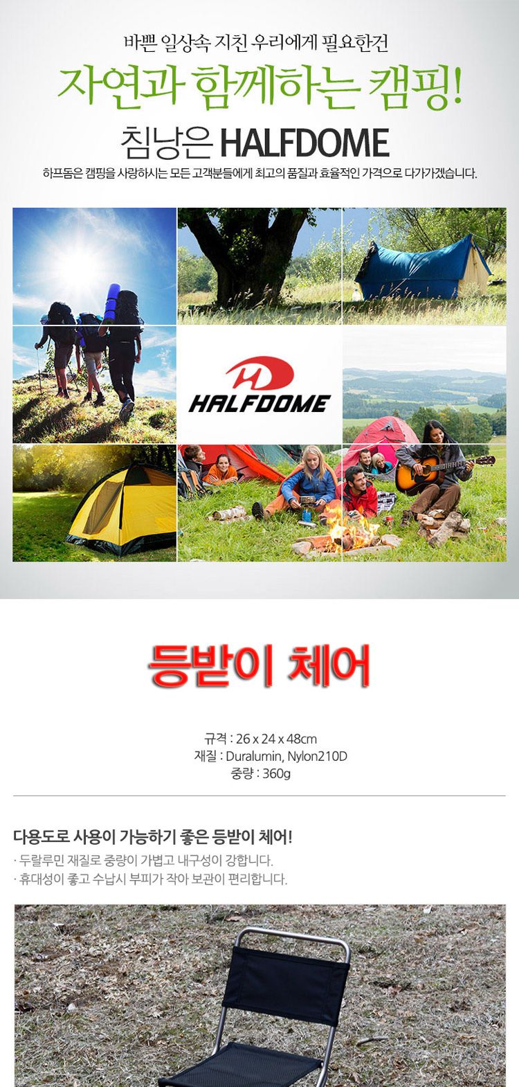 (HALFDOME) 등받이의자 의자 체어 캠핑의자 캠핑체어 낚시의자 미니의자 미니캠핑의자 캠핑장비 낚시장비 낚시용품 휴대용의자 휴대용체어