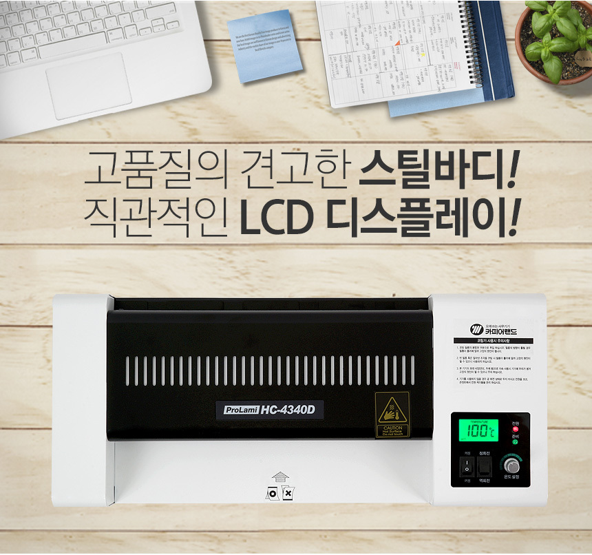 A3코팅기 HC4340D 4롤러 LCD화면 안티잼 무열코팅/코팅기/코팅기계/가정용코팅기/소형코팅기/라미네이터/어