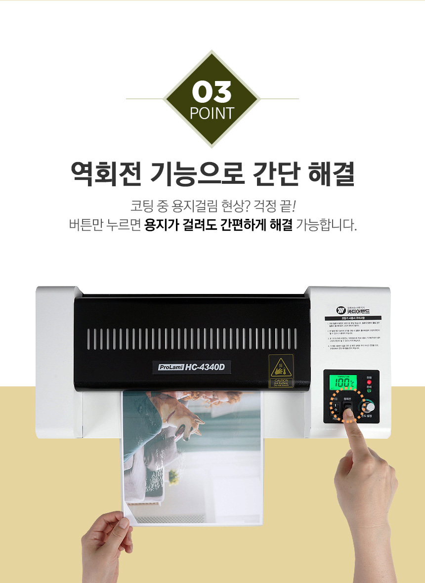 A3코팅기 HC4340D 4롤러 LCD화면 안티잼 무열코팅/코팅기/코팅기계/가정용코팅기/소형코팅기/라미네이터/어