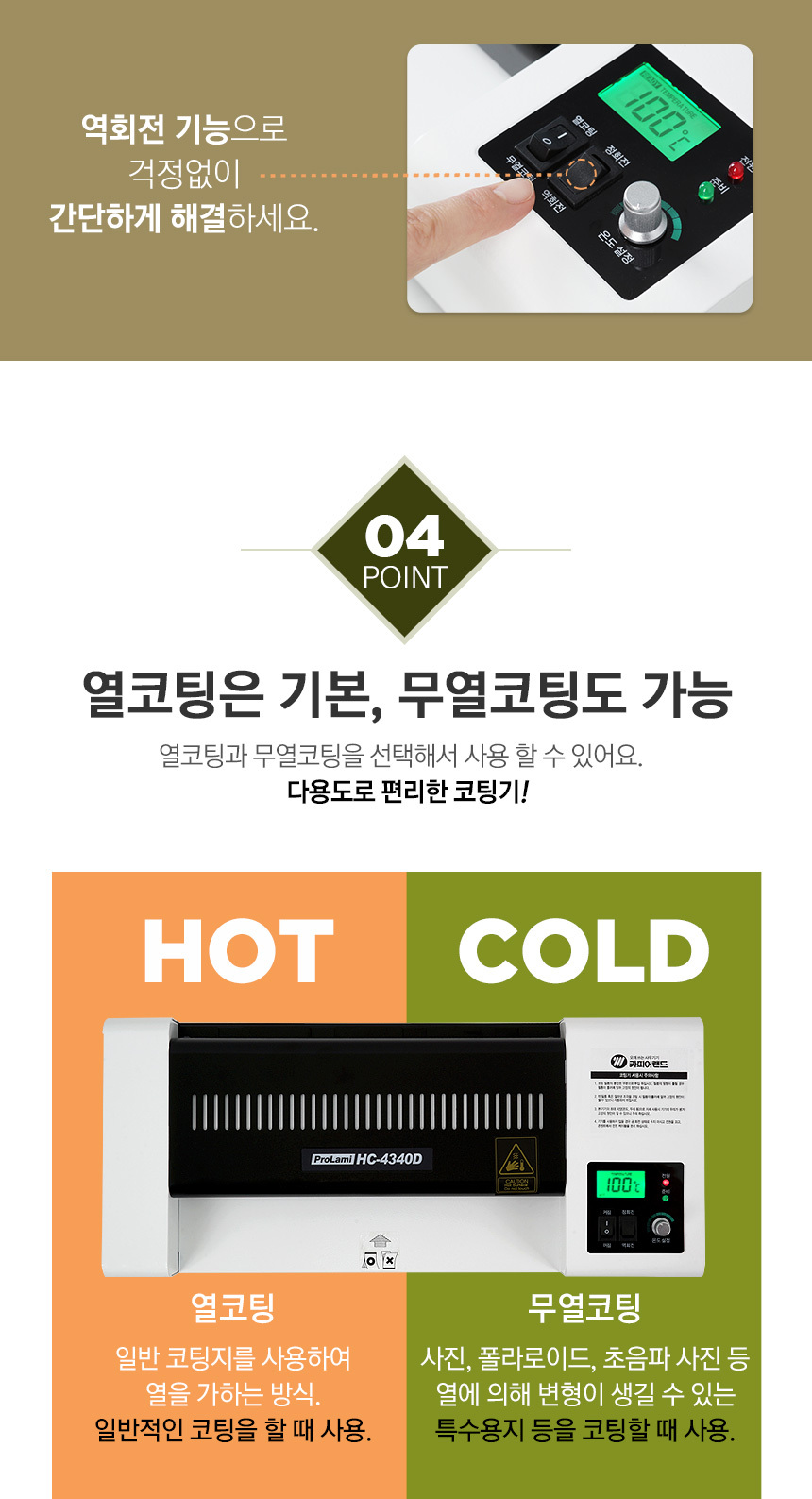 A3코팅기 HC4340D 4롤러 LCD화면 안티잼 무열코팅/코팅기/코팅기계/가정용코팅기/소형코팅기/라미네이터/어