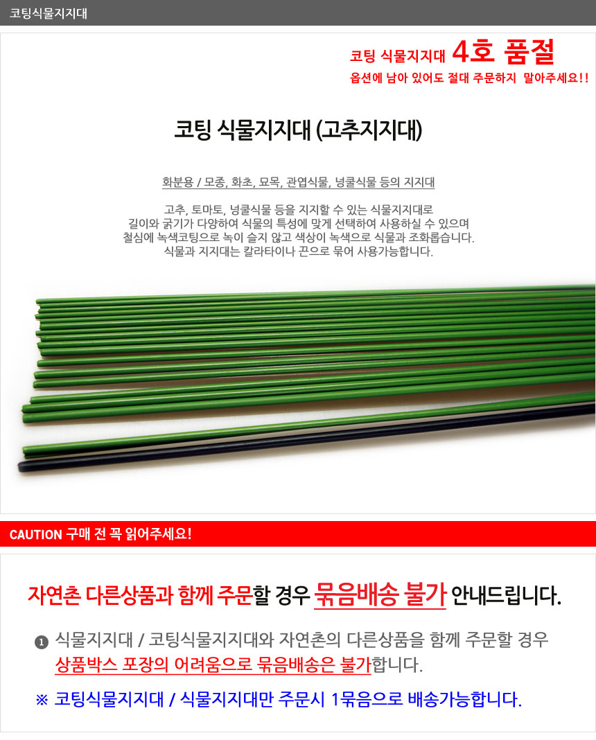 코팅 식물지지대 11호 (10개) 고추지지대 식물지주대/식물지지대/지지대/지주대/식물지주대/고추지지대/고