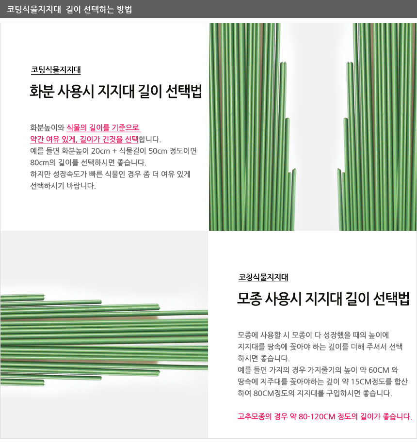 코팅 식물지지대 11호 (10개) 고추지지대 식물지주대/식물지지대/지지대/지주대/식물지주대/고추지지대/고