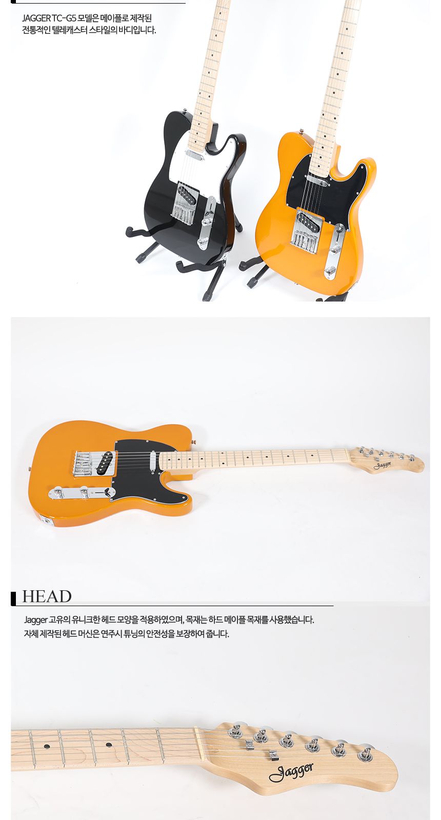 Jagger TC-G5 텔레캐스터 일렉기타/재거/재거기타/재거클래식/어쿠스틱통기타/기타/전자기타/고급기타/선물