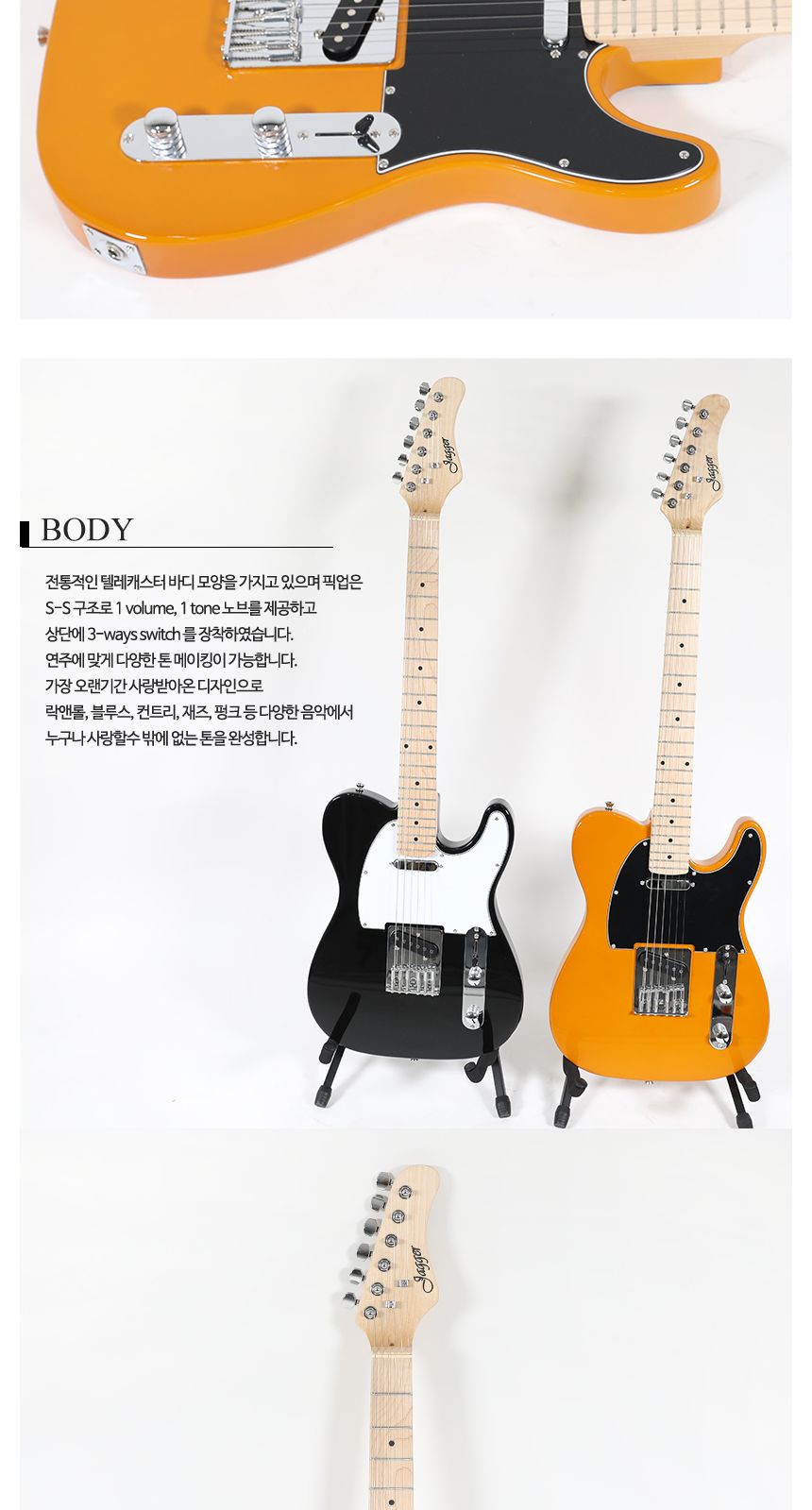 Jagger TC-G5 텔레캐스터 일렉기타/재거/재거기타/재거클래식/어쿠스틱통기타/기타/전자기타/고급기타/선물