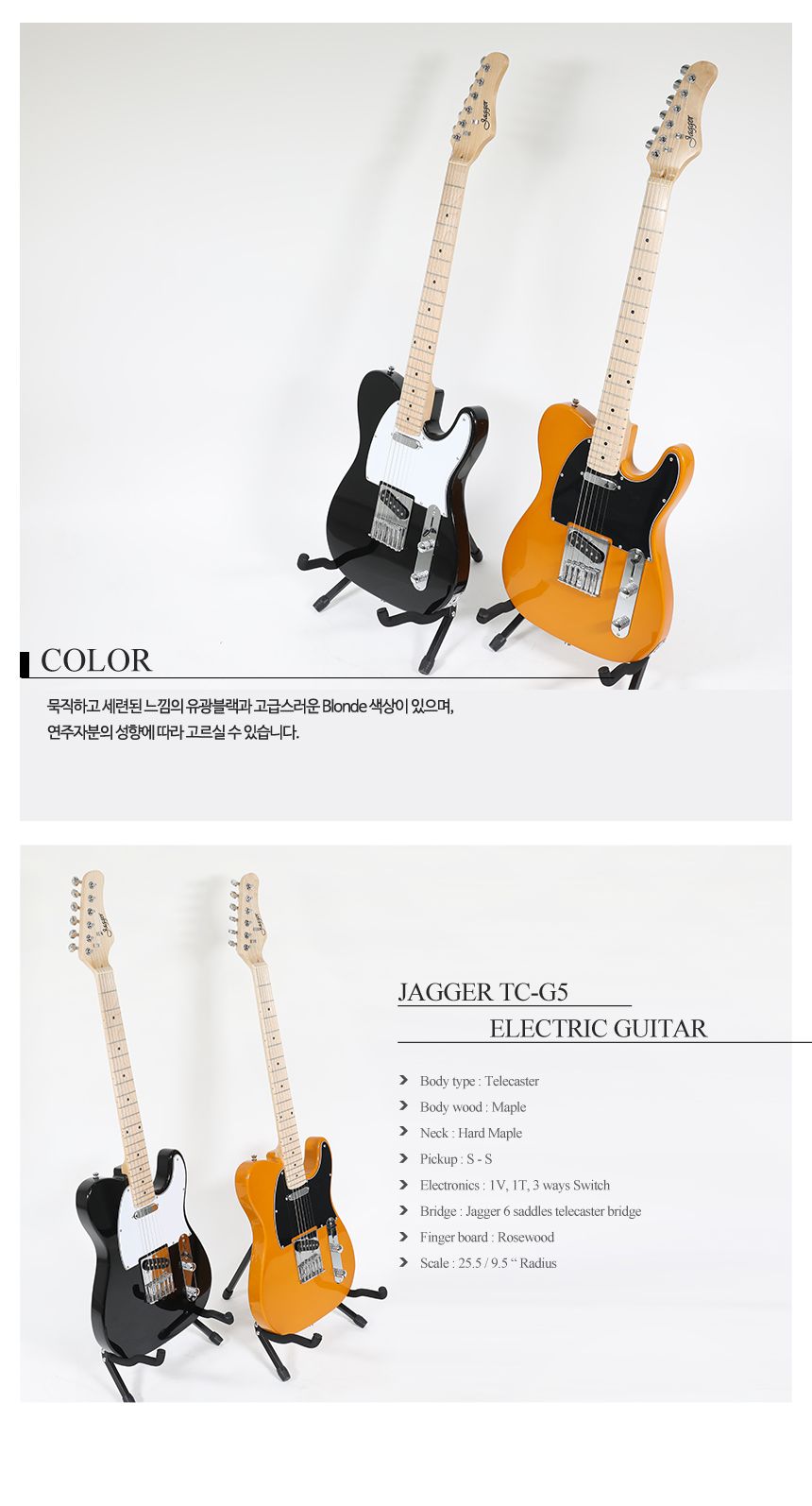 Jagger TC-G5 텔레캐스터 일렉기타/재거/재거기타/재거클래식/어쿠스틱통기타/기타/전자기타/고급기타/선물
