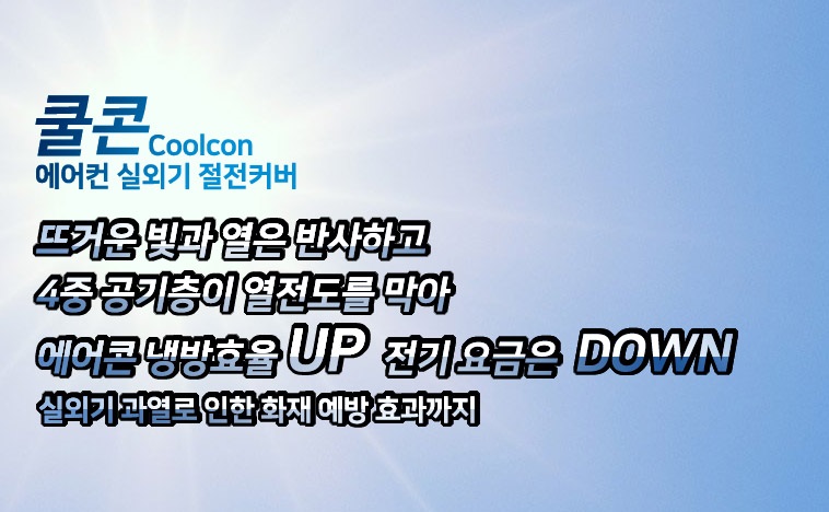 에어컨 실외기 커버 절전 햇빛 가리개 보호 방수 덮개/실외기/실외기덮개/실외기차양막/실외기용차양막/에