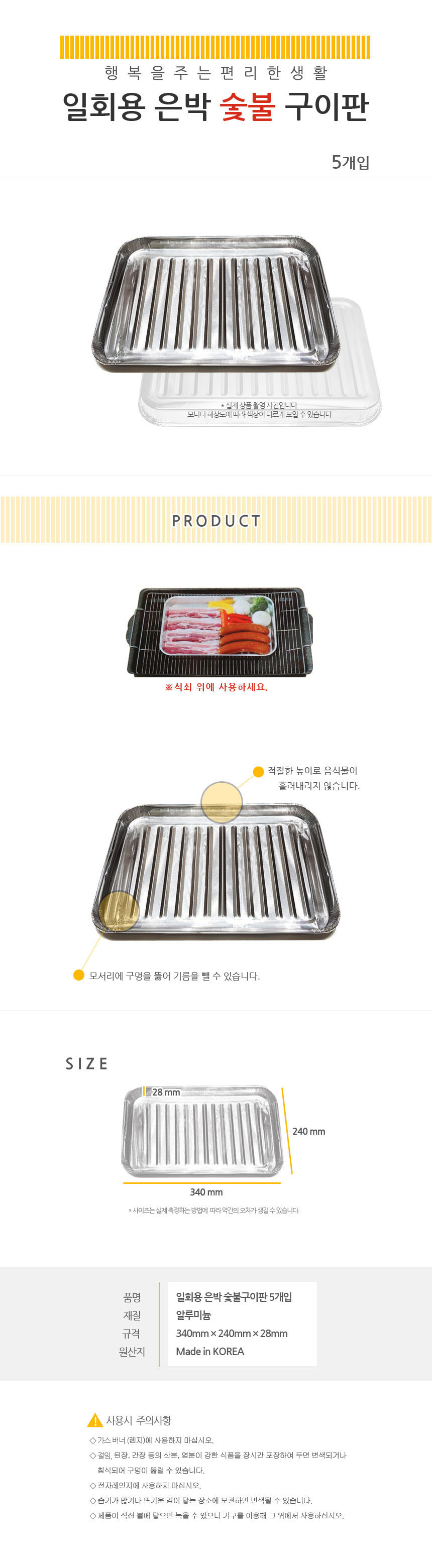 1회용 구이판 알루미늄 일회용 숯불구이판 34cm x 5p/그릴/그랄판/바베큐/바베큐준비/바베큐그릴/캠핑그릴/