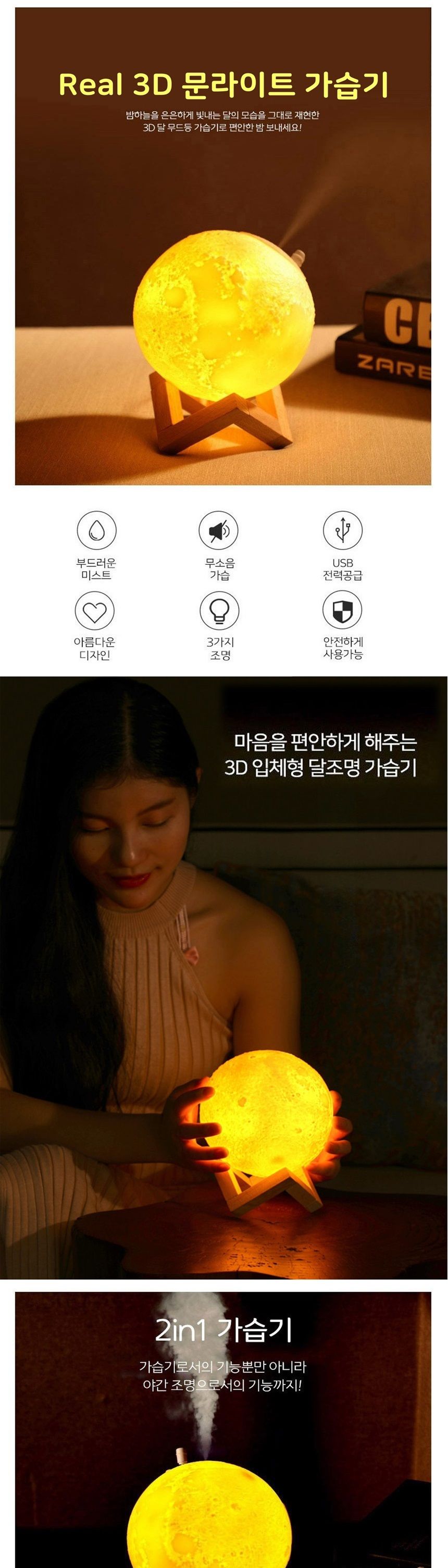 Real 3D 문라이트 가습기 풀구성(본체+전원+필터6입)/미니가습기/휴대용가습기/책상가습기/사무실가습기/초