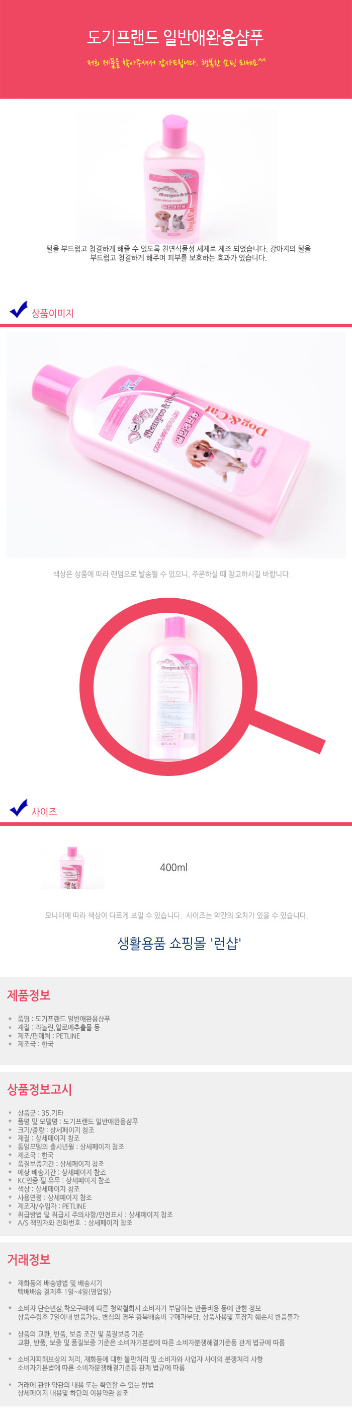 도기프랜드 일반 애완용 샴푸 강아지 애견 비누 애완/도기프랜드샴푸/개샴푸/애완견샴프/애완겸샴푸/일반애