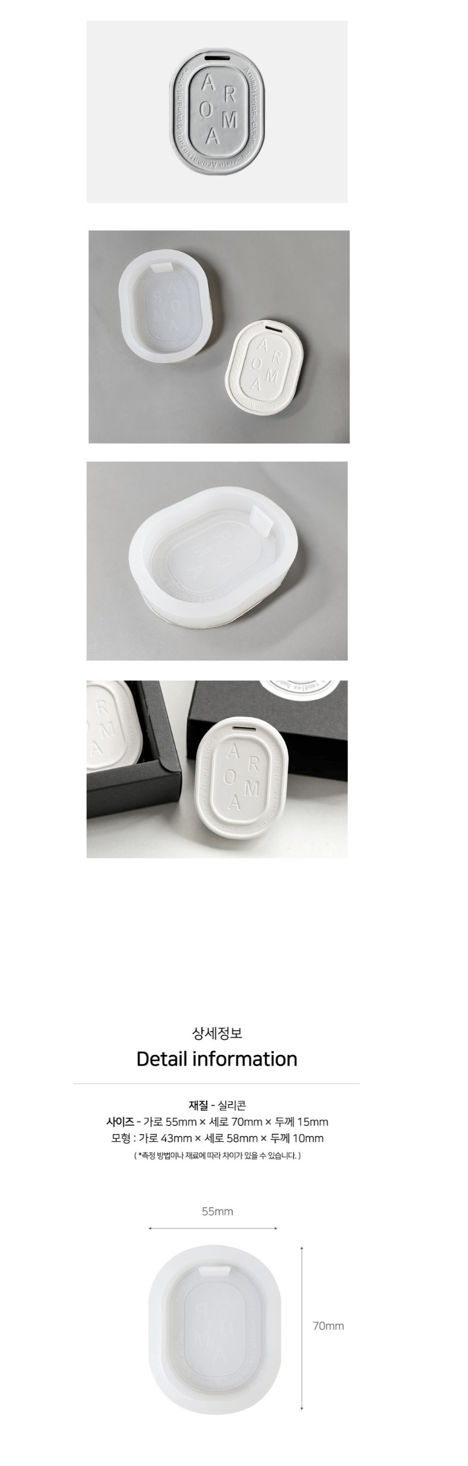실리콘 몰드 aroma 석고 diy 방향제 디퓨저 비누/레진아트/석고방향제/석고방향제틀/실리콘비누몰드/수제몰
