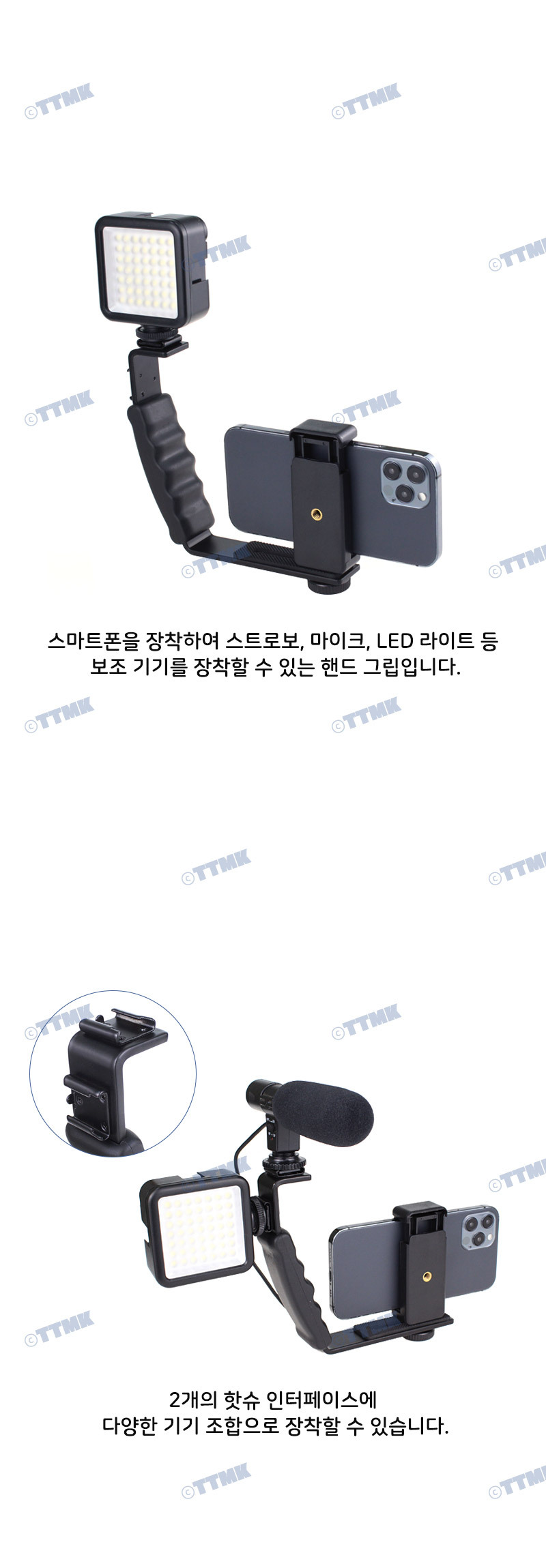 휴대폰 L형 핫슈 핸드그립 브라켓 삼각대 LED 라이트/핸드폰거치대/폰거치대/카메라/카메라부품/삼각대/미