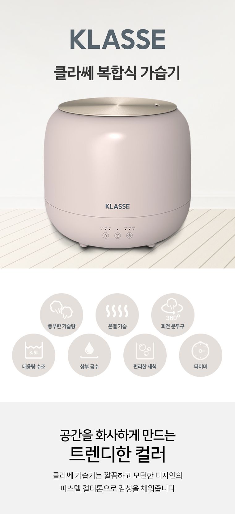 클라쎄 온열 가습기 3.5리터 HYA940PP3(AK) 핑크/가습기/대용량가습기/사무실가습기/온열/온열가습기/클라