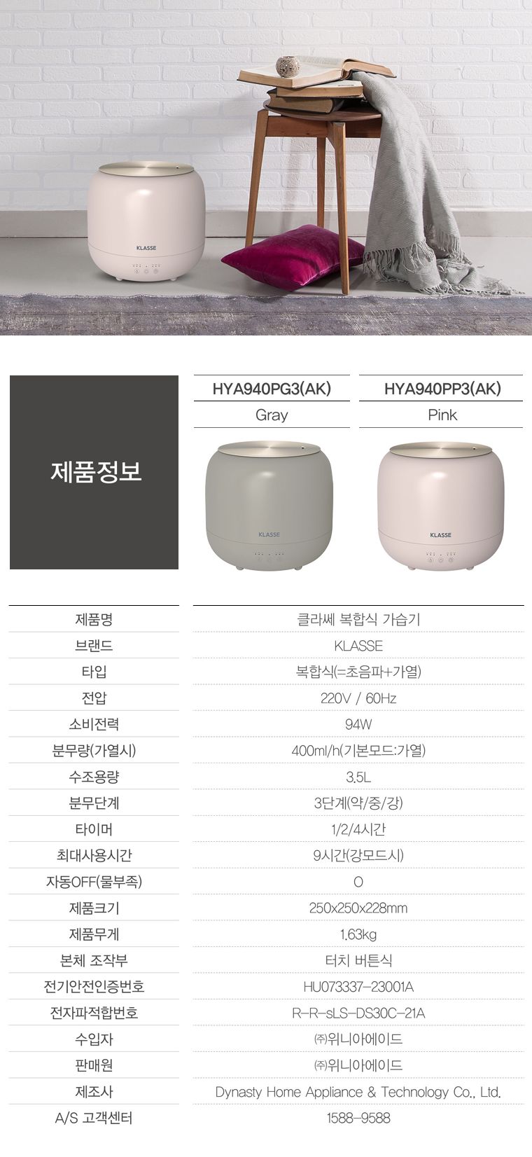 클라쎄 온열 가습기 3.5리터 HYA940PP3(AK) 핑크/가습기/대용량가습기/사무실가습기/온열/온열가습기/클라