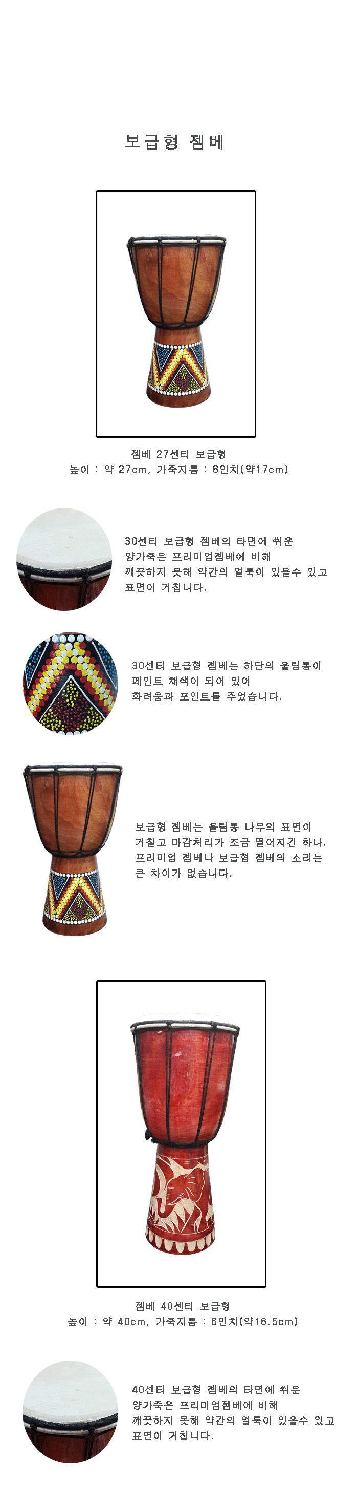 아프리카 프리미엄 젬베 높이 30cm 악기 장구 북/타악기/젬베/잼베/젬배/잼배/아프리카젬베/비지터/젬베이/