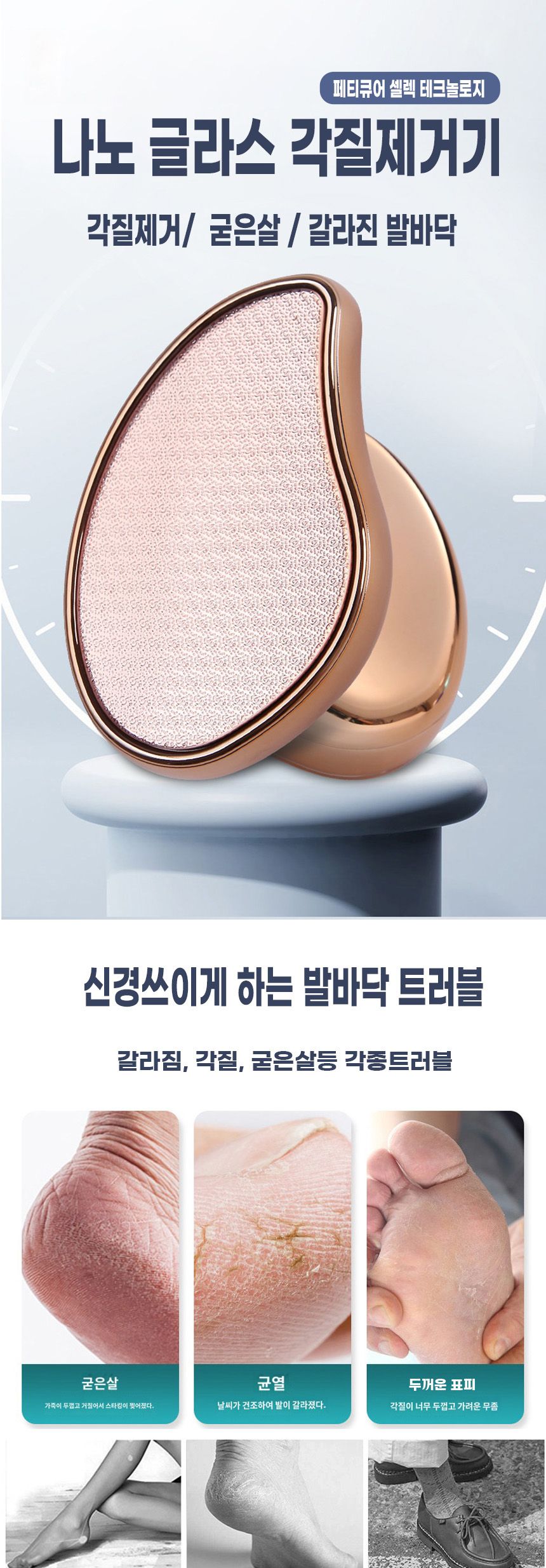 최신형 나노 글라스 3분필링 유리 발 각질제거기/각질파일/풋파일/각질밀이/각질관리/발각질관리/발관리/각