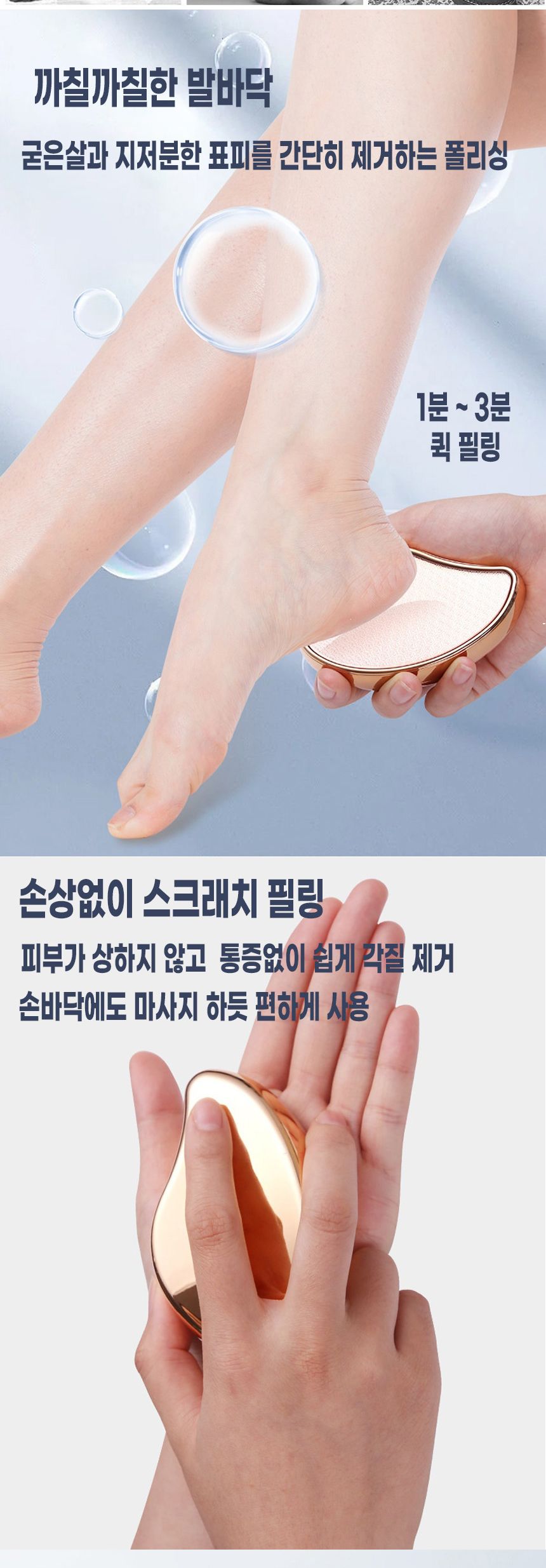 최신형 나노 글라스 3분필링 유리 발 각질제거기/각질파일/풋파일/각질밀이/각질관리/발각질관리/발관리/각