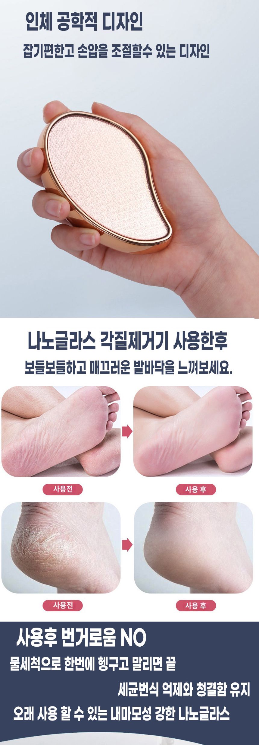 최신형 나노 글라스 3분필링 유리 발 각질제거기/각질파일/풋파일/각질밀이/각질관리/발각질관리/발관리/각