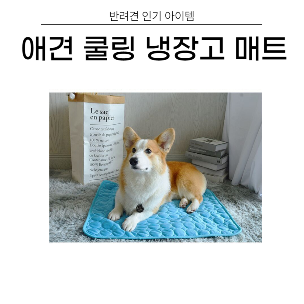 반려견 강아지 고양이 냉감 여름 쿨 애견 방석 매트/냉감패드/쿨매트/반려견쿨매트/애견쿨매트/강아지쿨매
