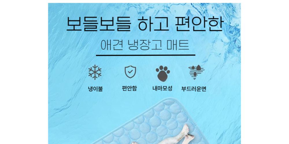 반려견 강아지 고양이 냉감 여름 쿨 애견 방석 매트/냉감패드/쿨매트/반려견쿨매트/애견쿨매트/강아지쿨매