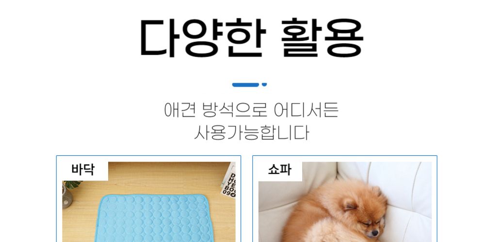 반려견 강아지 고양이 냉감 여름 쿨 애견 방석 매트/냉감패드/쿨매트/반려견쿨매트/애견쿨매트/강아지쿨매