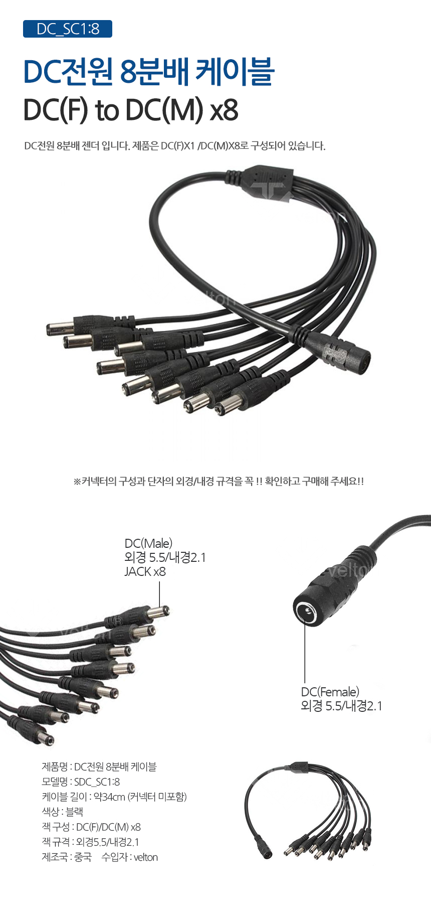 DC전원분배케이블 8분배케이블 아답터 CCTV분배케이블/감시카메라/감시카메라선/감시카메라케이블/CC카메라