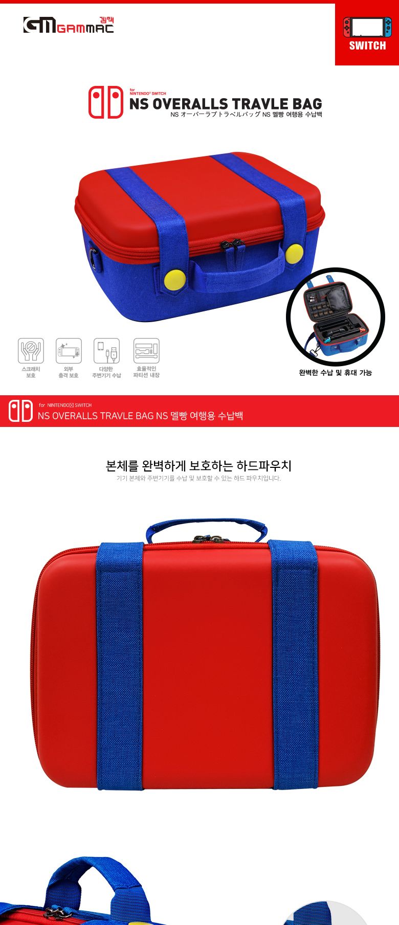 닌텐도 스위치 NS 멜빵 여행용 파우치/닌텐도파우치/닌텐도스위치파우치/닌텐도/스위치/닌텐도스위치/스위