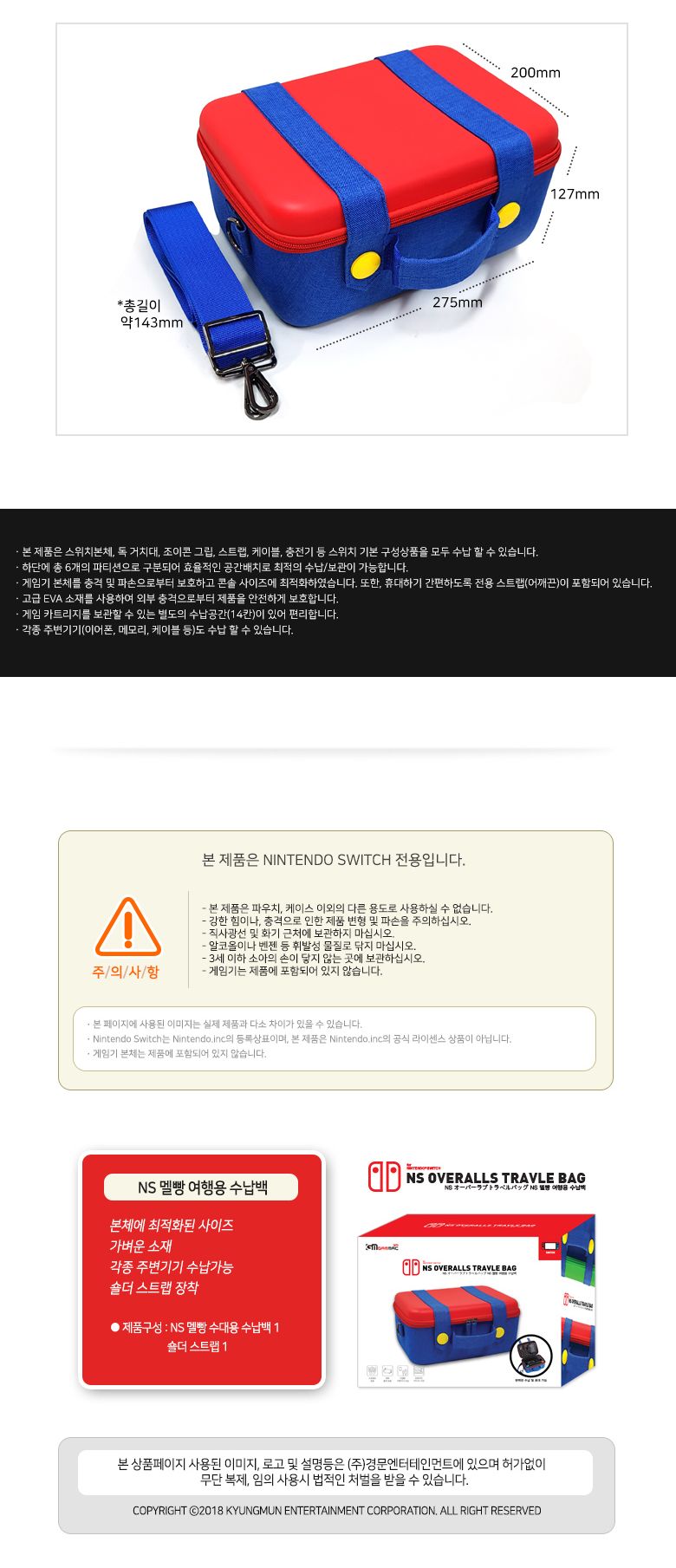 닌텐도 스위치 NS 멜빵 여행용 파우치/닌텐도파우치/닌텐도스위치파우치/닌텐도/스위치/닌텐도스위치/스위
