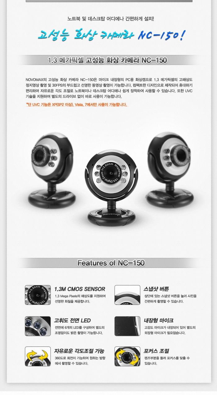 노보맥스 화상카메라 NC-150 1.3메가픽셀 채팅 회의/화상/화상캠/화상카메라/웹카메라/교육용캠/교육화상캠