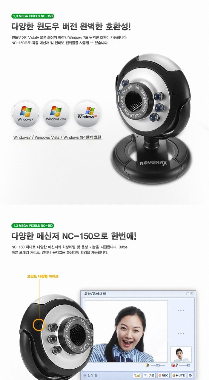 노보맥스 화상카메라 NC-150 1.3메가픽셀 채팅 회의/화상/화상캠/화상카메라/웹카메라/교육용캠/교육화상캠