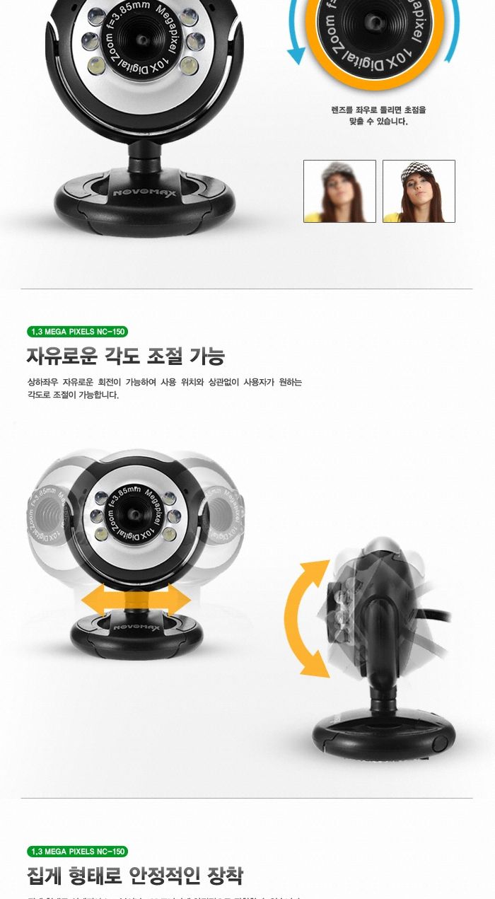 노보맥스 화상카메라 NC-150 1.3메가픽셀 채팅 회의/화상/화상캠/화상카메라/웹카메라/교육용캠/교육화상캠