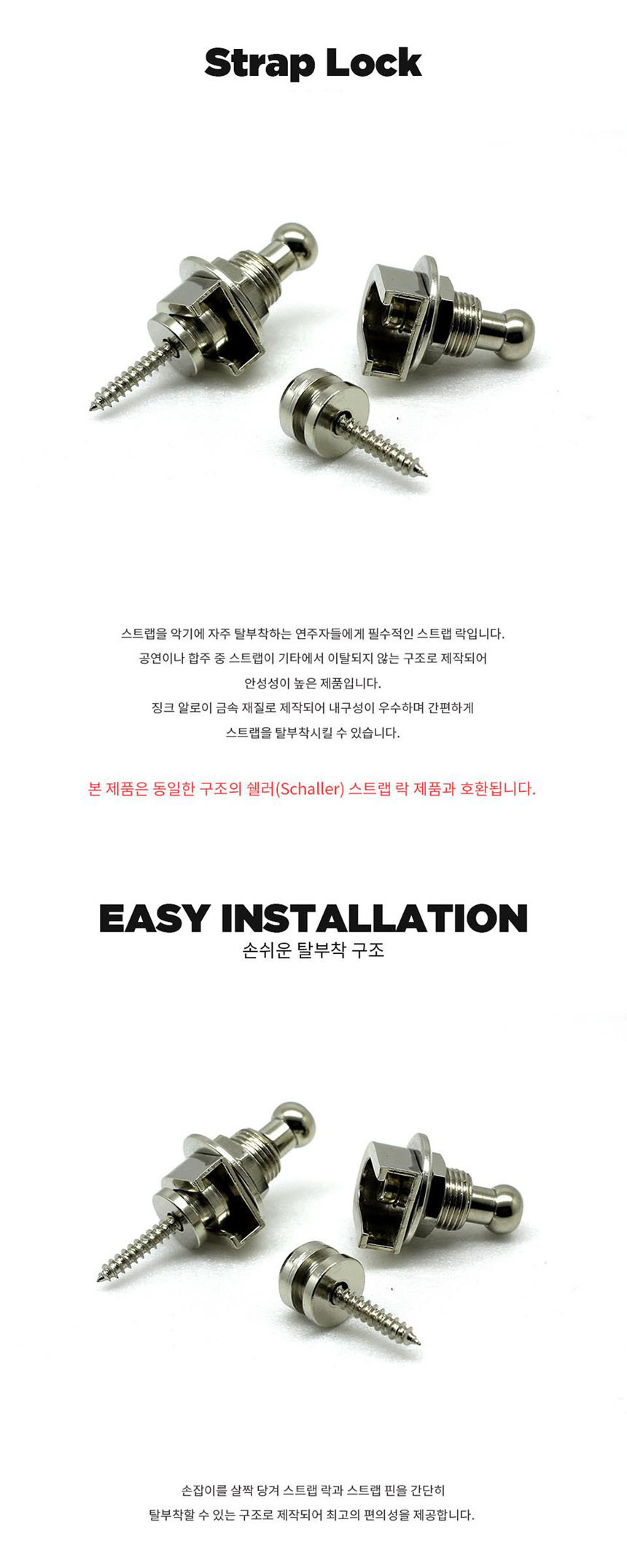 커스텀 사운드 스트랩락 N 기타스트랩 기타어깨끈/스트랩핀/스트랩소품/기타멜빵/기타어깨끈/엔드핀/스트랩