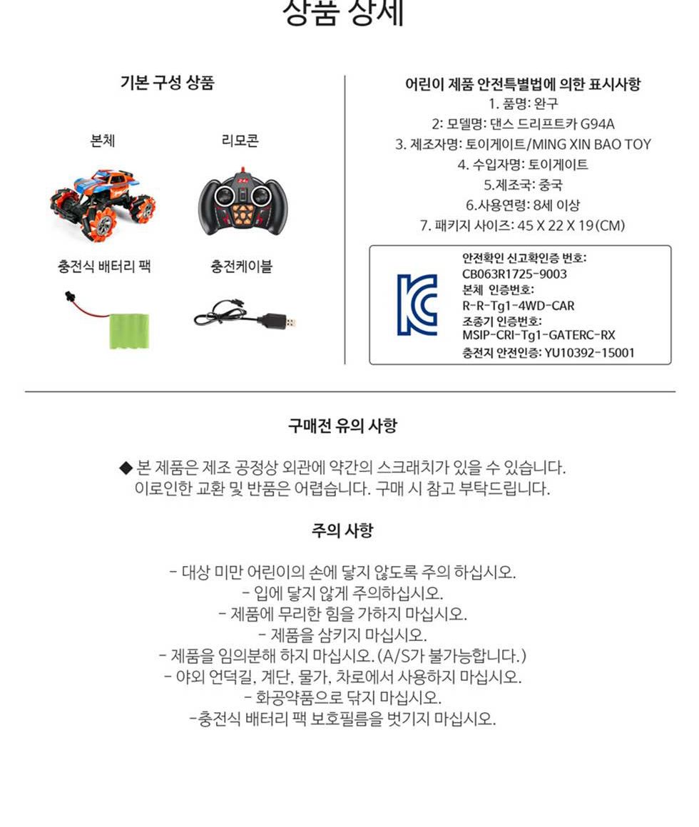 오프로드 엑스트림 레드블루 신개념 RC 무선카/RC카/모형카/모형자동차/오프로드카/무선오프로드카/어린이