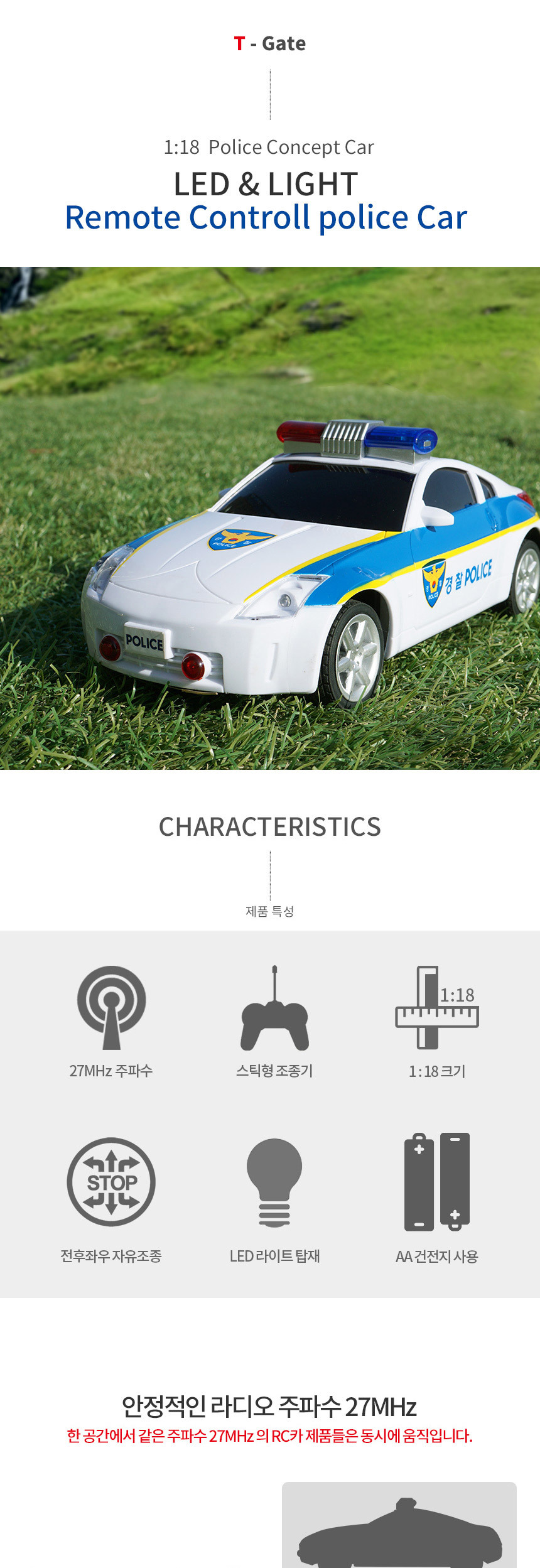 RC 무선 경찰차 긴급차량 무선카 시리즈/RC카/유아자동차/어린이자동차/장난감자동차/무선조종자동차/어린