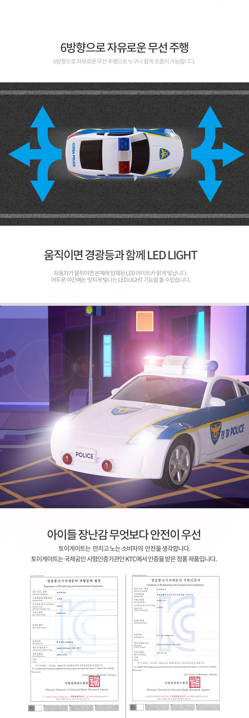 RC 무선 경찰차 긴급차량 무선카 시리즈/RC카/유아자동차/어린이자동차/장난감자동차/무선조종자동차/어린