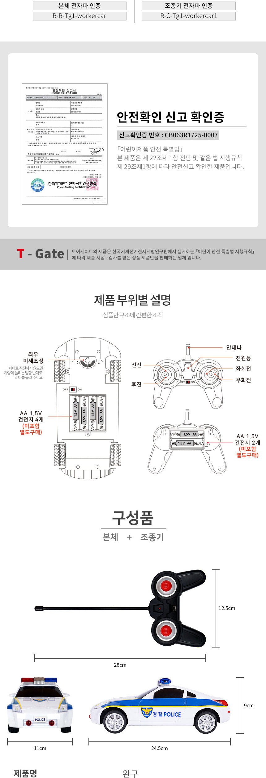RC 무선 경찰차 긴급차량 무선카 시리즈/RC카/유아자동차/어린이자동차/장난감자동차/무선조종자동차/어린