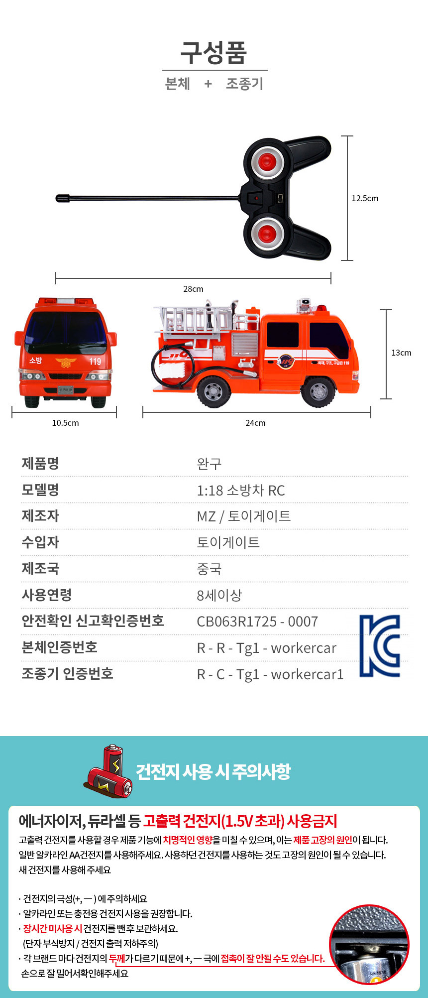 RC 무선 소방차 긴급차량 무선카 시리즈/RC카/유아자동차/어린이자동차/장난감자동차/무선조종자동차/어린