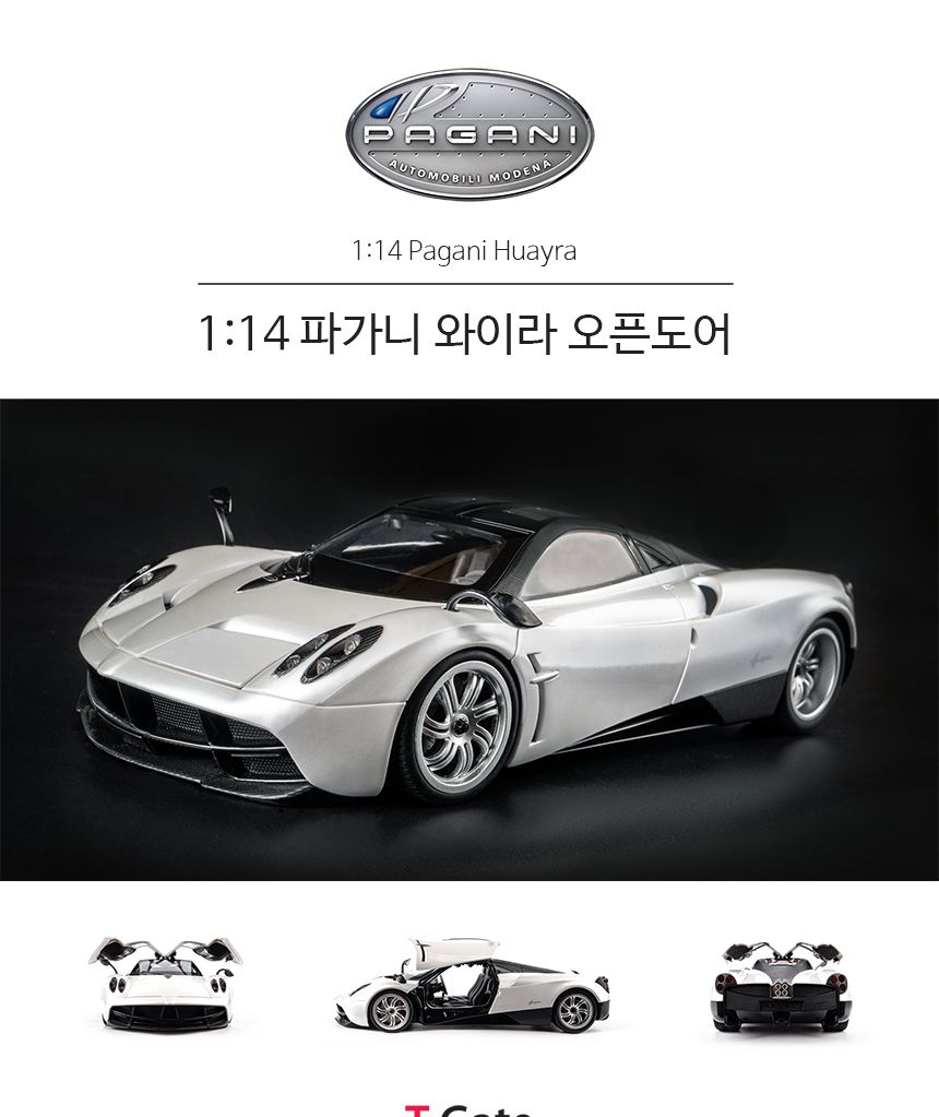 1대14 파가니 와이라 오픈도어 명품 RC 무선카/RC카/모형카/모형자동차/수집용자동차/유아자동차/어린이자